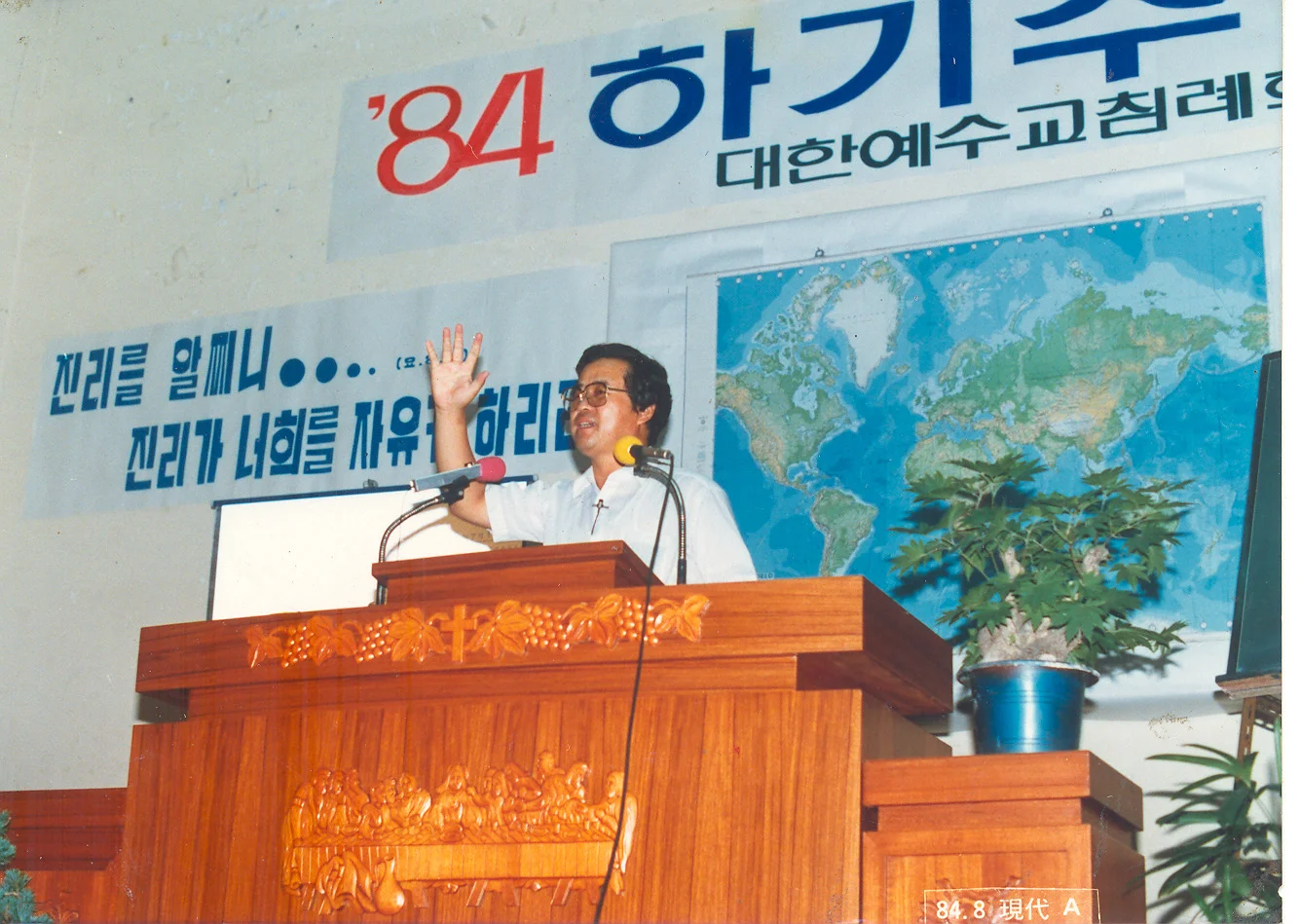 1984년 하게수양회 말씀